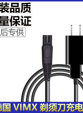德国VIMX剃须刀充电器刮胡刀