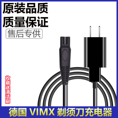 德国VIMX剃须刀充电器刮胡刀