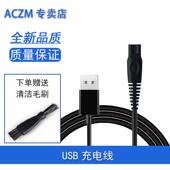 F5380 ACZM适用CHIGO志高电动剃须刀充电线ZG F5280 911刮胡刀充