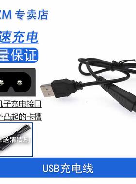 ACZM适用奔腾电动剃须刀充电线PW318 PW231 PW925 PW926 PW935理
