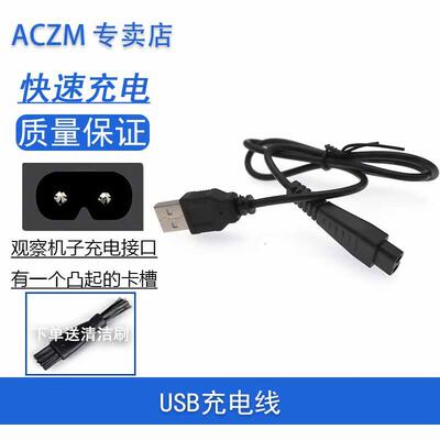 ACZM适用奔腾电动剃须刀充电线PW318 PW231 PW925 PW926 PW935理