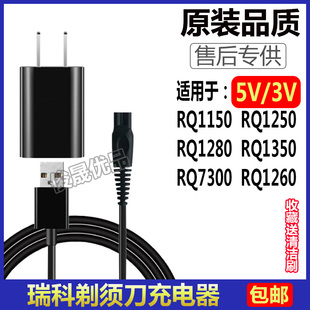 瑞科电动剃须刀充电线刮胡刀充电器RQ125012601280 1350 7300 686