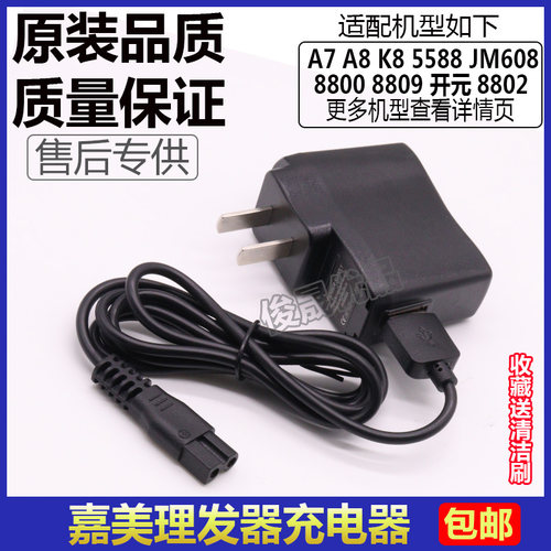 嘉美电推理发器充电器充电线电源配件A7 A8 K8 5588 JM608 X6 A2