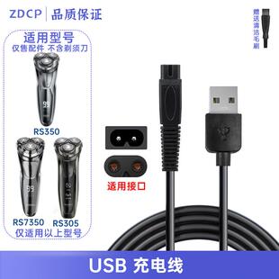 适用SID超人剃须刀配件充电器RS350 RS7350 RS305替换刀头刀