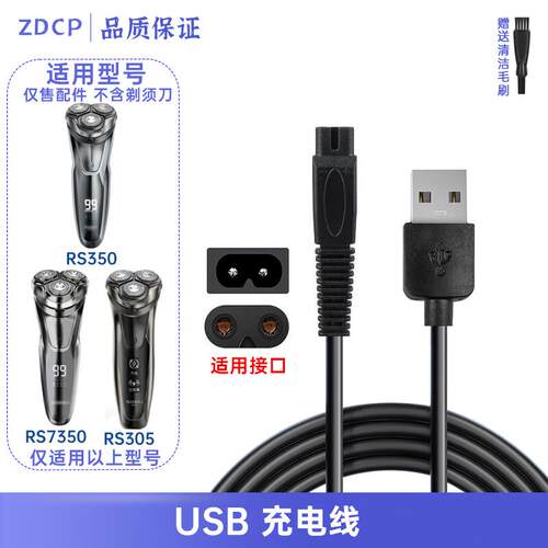 适用SID超人剃须刀配件充电器RS350 RS7350 RS305替换刀头刀