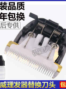 日威理发器刀头电推剪替换陶瓷刀头901 902 F35 906 F25等配件