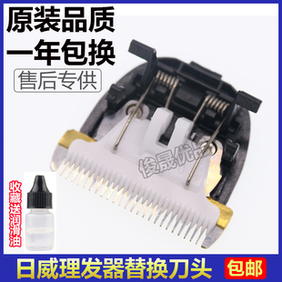 日威理发器刀头电推剪替换陶瓷刀头901 F35 906 F25等配件 902