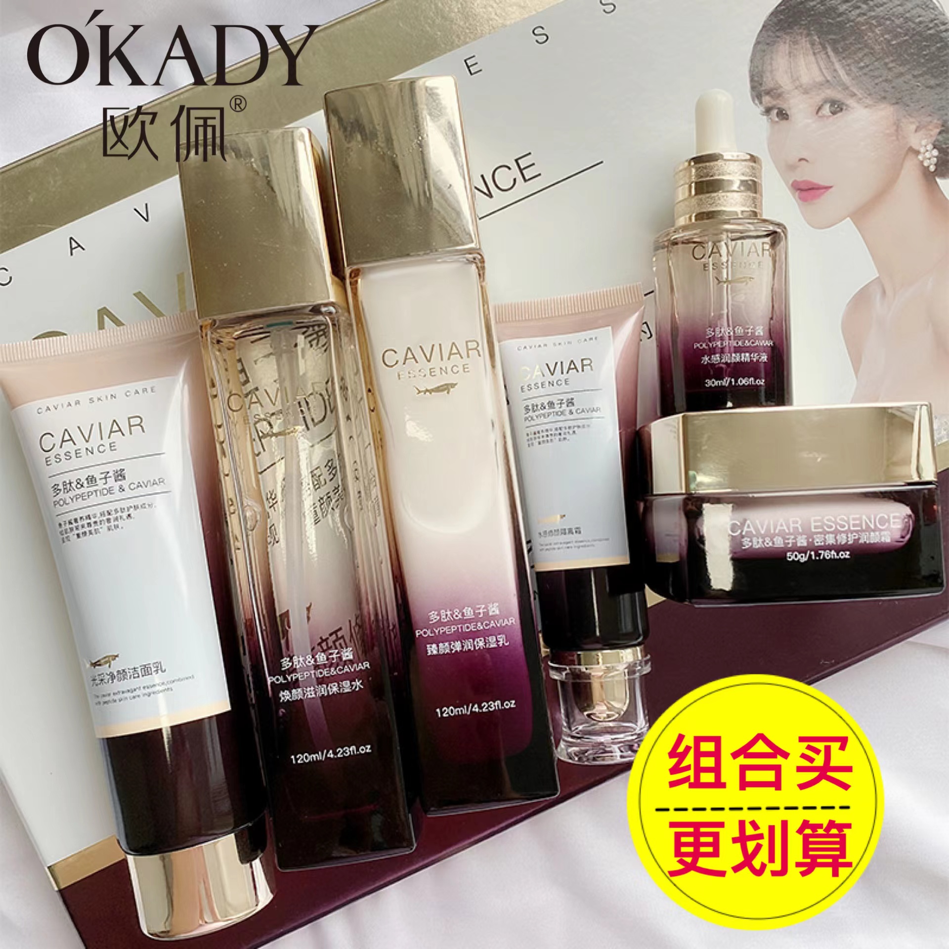 多肽鱼子酱洗面奶水乳精华面霜