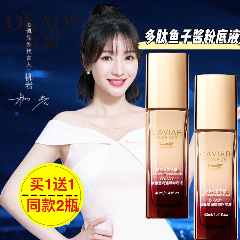 欧佩多肽鱼子酱莹润遮瑕粉底液持久不脱妆清透水润控油提亮平价cc,彩妆/香水/美妆工具,粉底液/膏,淘宝优惠券,粉丝福利购,淘宝优惠卷