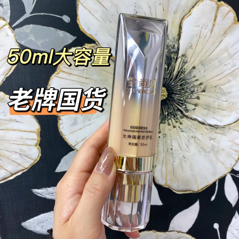 雪尚肌隔离妆前乳保湿提亮不假白