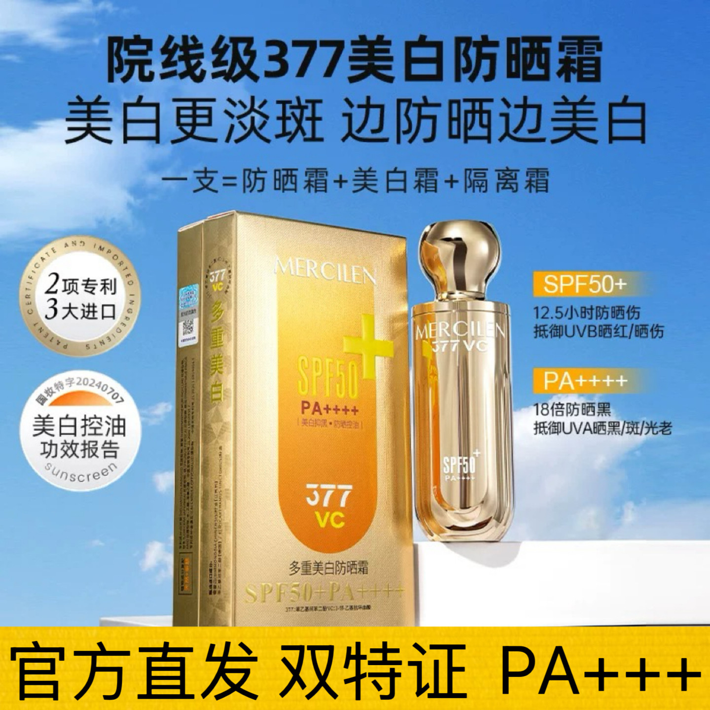 梦希蓝SPF50+美白防晒霜妆前隔离