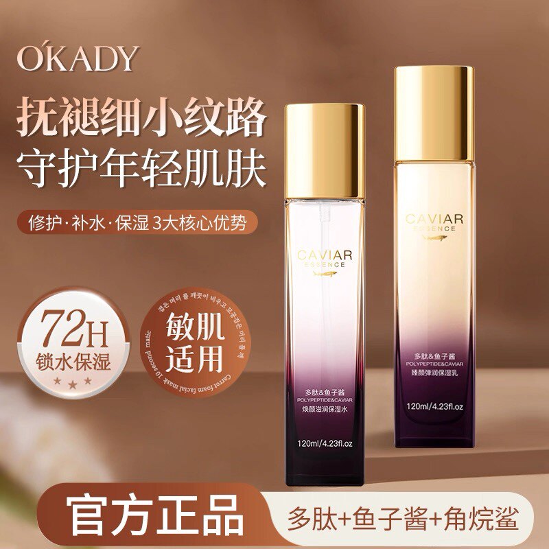 欧佩多肽鱼子酱滋润保湿水淡皱纹抗老化爽肤水鱼籽精华水抗皱润肤