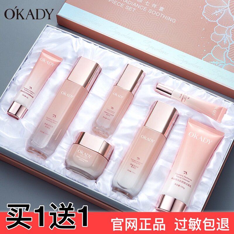 欧佩角鲨烷补水保湿护肤套装礼物
