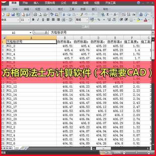 方格网法土方工程量计算软件施工场地土方量挖方填方生成无需CAD