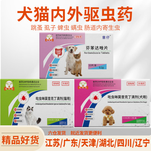 无忧犬体外驱虫药除跳蚤虱子蜱虫