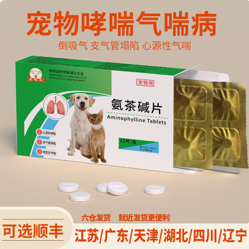 匹莫苯丹心脏肥大改善哮喘肺心康