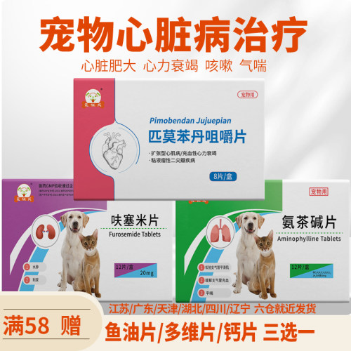 匹莫苯丹心脏肥大改善哮喘肺心康