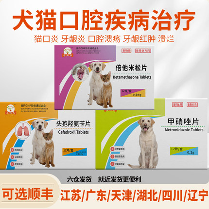 无忧犬甲硝唑片宠物狗狗猫咪口腔溃疡猫口炎牙龈炎泼尼松龙+喷剂