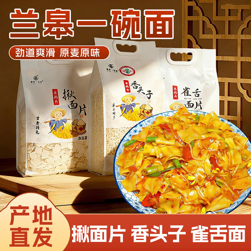兰皋一碗面禾尚头揪面片寸寸面雀舌旗花面西北面粉干面皋兰挂面 - 实物图