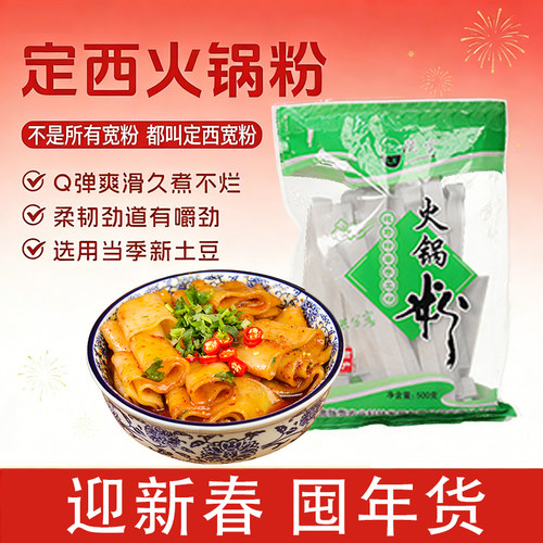 甘肃定西特产定西宽粉手工粉条