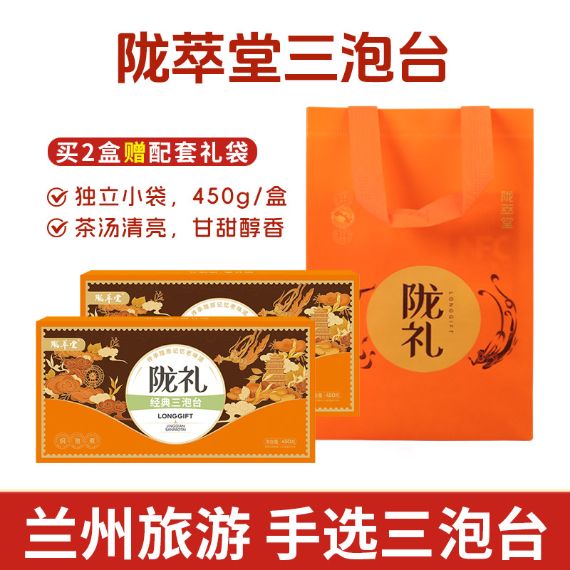 陇萃堂老兰州三泡台茶小袋独立装甘肃特产盖碗八宝茶菊花年货礼盒