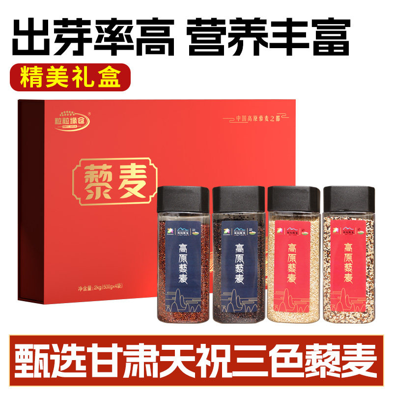 天祝特产高原藜麦红白黑三色藜麦粗粮杂粮煮粥礼盒装送礼团购