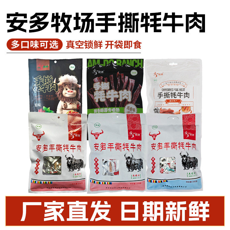 安多牧场临夏特产手撕牛肉干五香麻辣碳烤味原切肉独立小袋装零食