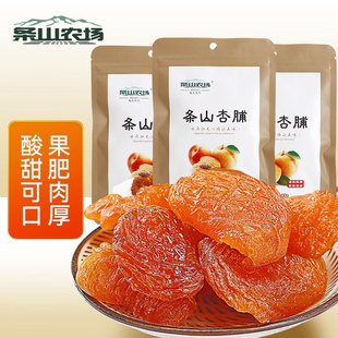 条山农场杏脯桃脯无核红杏肉果脯桃脯甘肃景泰果脯蜜饯袋装