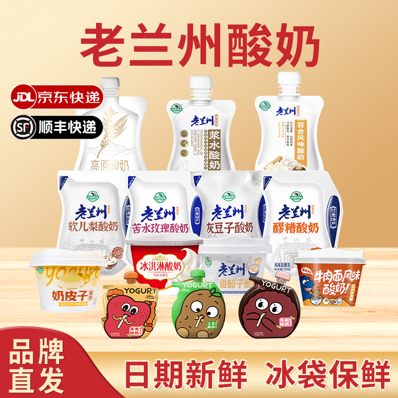 甘肃特产庄园牧场老兰州酸奶