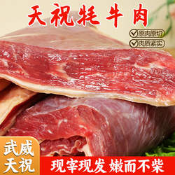 武威特产天祝白牦牛新鲜原切肉牛腿肉里脊牛排牛腱子生肉年货礼盒