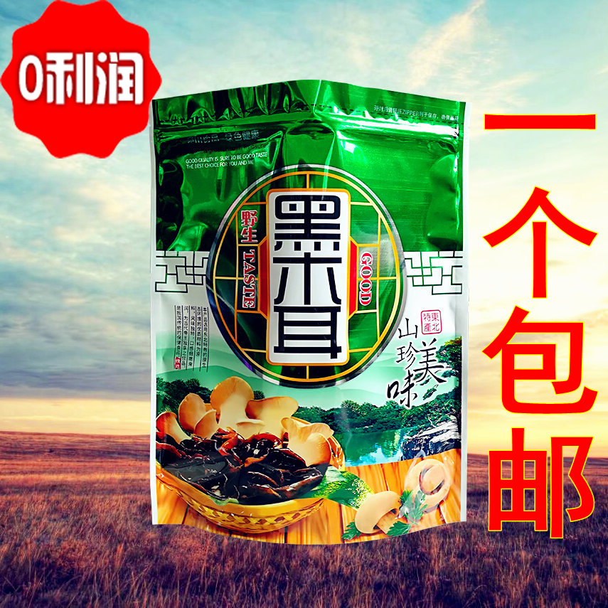 东北特产秋木耳包装袋子自封袋500g包邮塑料高档黑木耳袋一斤蘑菇