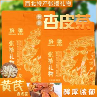 西北特产张掖礼物黄芪杏皮茶