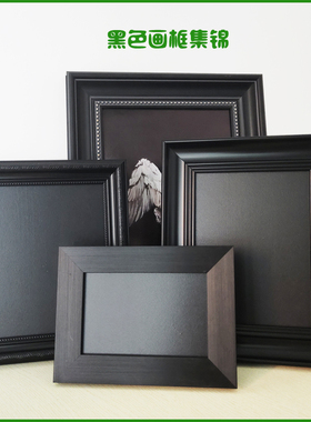 黑色画框相框摆台挂墙黑底背板照片画纸画布十字绣拼图DIY