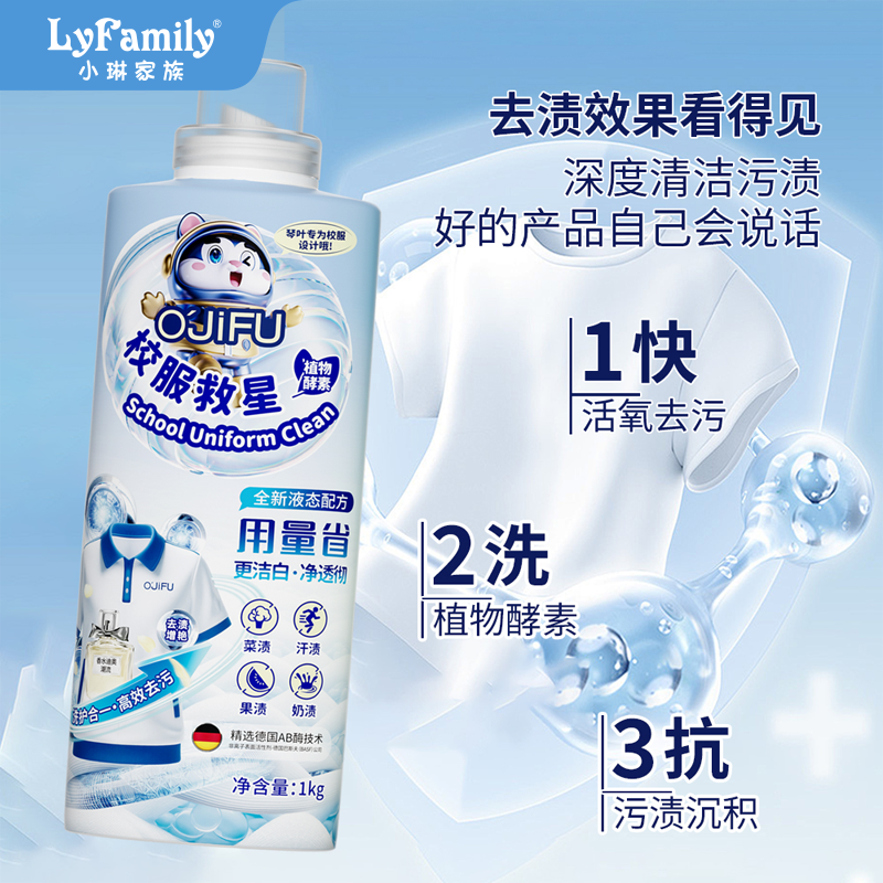 小琳家族欧洁夫植物酵素洗衣液