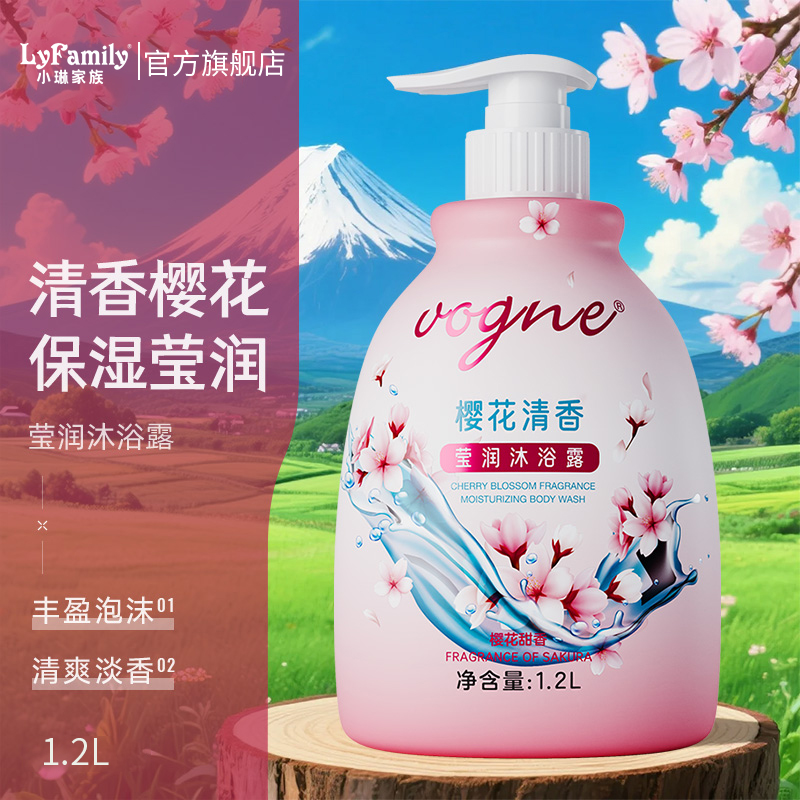 小琳家族威丝婷樱花清香沐浴露