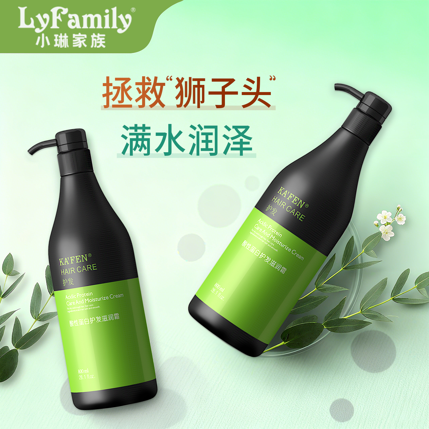 小琳家族卡纷酸性蛋白护发滋润霜