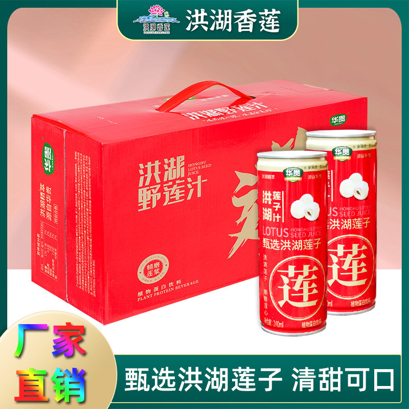 华贵洪湖野莲汁240ml*12瓶湖北特产莲子汁植物蛋白饮料送礼佳品
