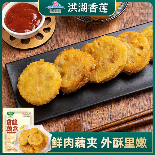 洪湖私房菜鲜肉藕夹湖北特产