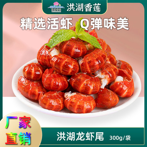洪湖麻辣小龙虾尾Q弹虾球