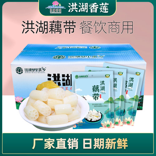 洪湖梦里水乡泡藕带整箱20袋