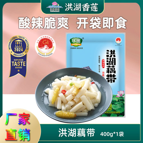 华贵洪湖泡藕带泡椒藕尖即食凉菜酸辣藕节泡菜下饭菜整箱湖北特产 - 封面