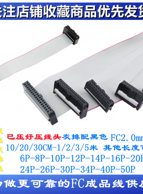 IDC2.0mm间距灰色排线FC6/8/10/12/14/16/20P JTAG JLINK下载线