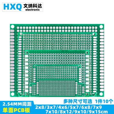 2.54MM单面镀锡PCB实验板2x8/3x7/4x6/5x7/6x8/7x9/8x12/9x15CM