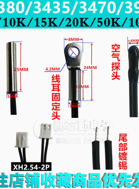 NTC温度传感器探头B3380/3435/3470/3950 5/10/15/20/50/100K防水