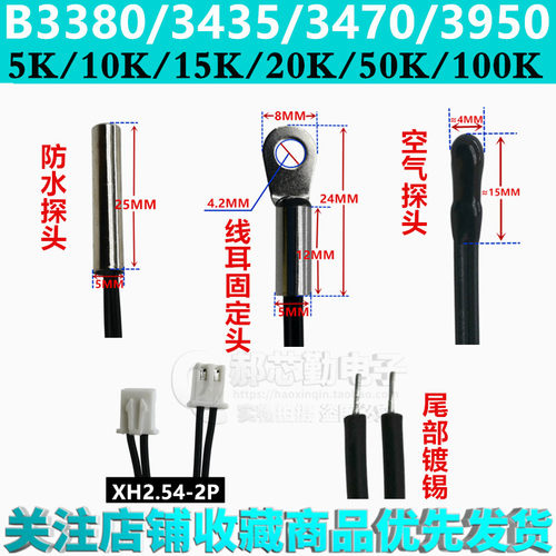 NTC热敏电阻温度感器探头