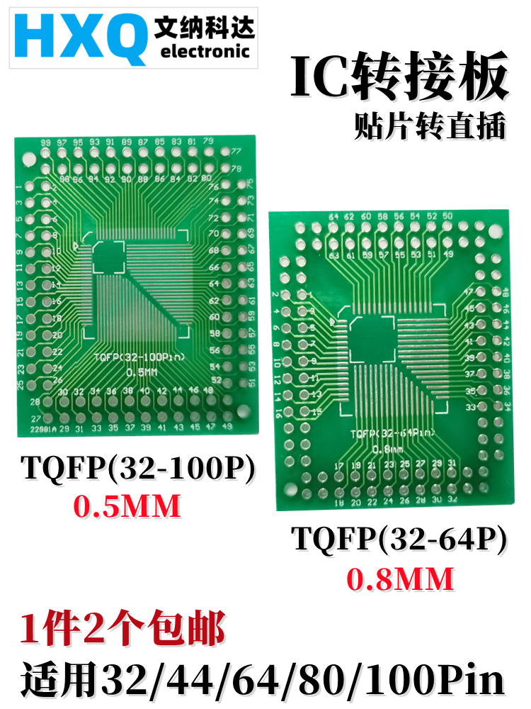 IC转接板贴片转直插 FQFP/TQFP/LQFP 32/44/64/80/100P 0.5/0.8mm