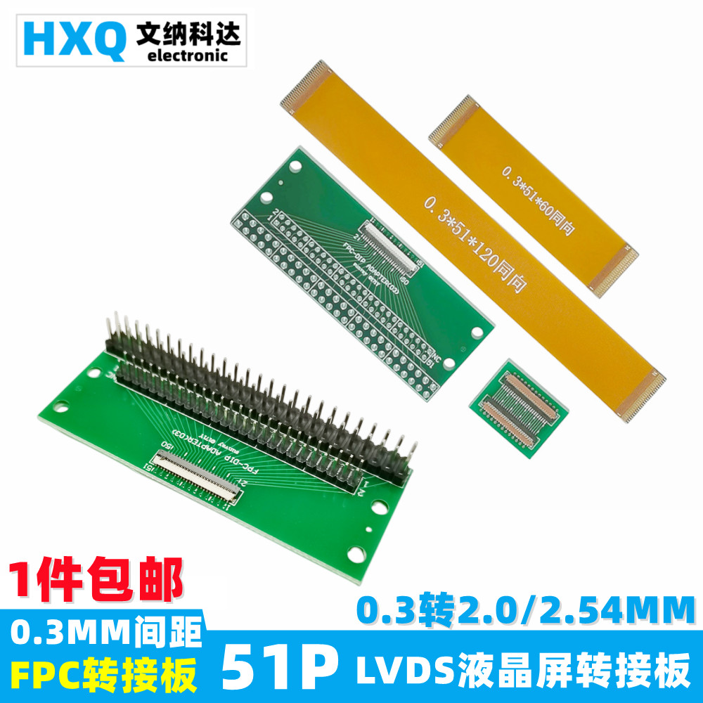 FPC转接板0.3MM间距51P焊好连接器排针 FPC线同向60/120mm