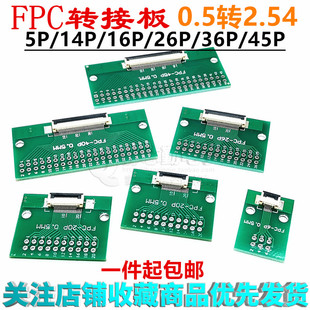 45P焊好连接器接插件 FFC FPC转接板0.5转2.54MM