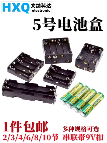 5号电池盒带9V扣2/3/4/6/8/10节