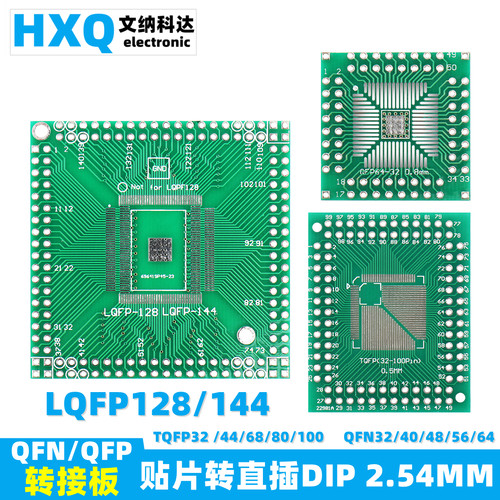 QFP/QFN转接板贴片转直插DIP2.54MM 32/44/68/80/100 LQFP144/128